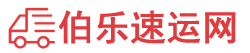 济宁物流专线,济宁物流公司
